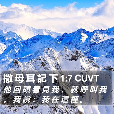 撒 母 耳 記 下 1:7 CUVT Bible Verse Image