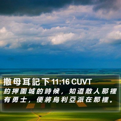 撒 母 耳 記 下 11:16 CUVT Bible Verse Image
