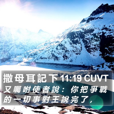 撒 母 耳 記 下 11:19 CUVT Bible Verse Image