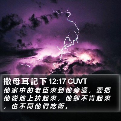 撒 母 耳 記 下 12:17 CUVT Bible Verse Image