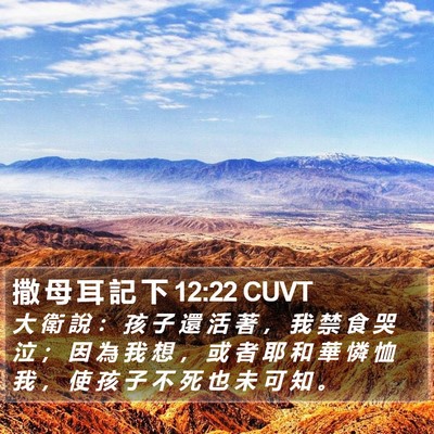 撒 母 耳 記 下 12:22 CUVT Bible Verse Image