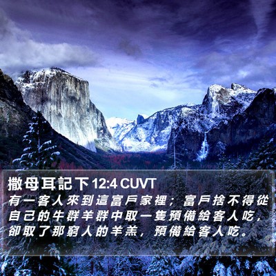撒 母 耳 記 下 12:4 CUVT Bible Verse Image
