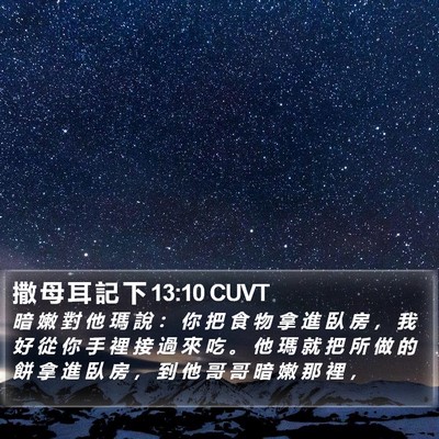 撒 母 耳 記 下 13:10 CUVT Bible Verse Image