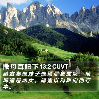 撒 母 耳 記 下 13:2 CUVT Bible Verse Image