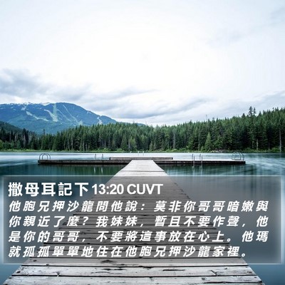 撒 母 耳 記 下 13:20 CUVT Bible Verse Image