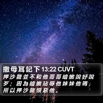 撒 母 耳 記 下 13:22 CUVT Bible Verse Image
