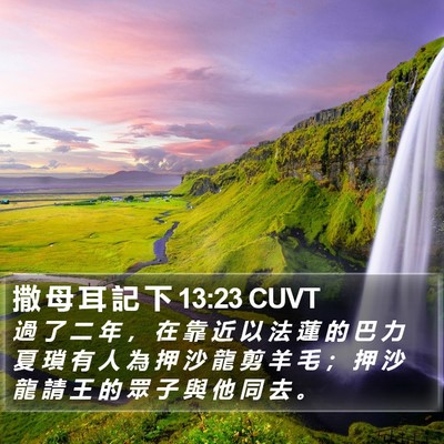 撒 母 耳 記 下 13:23 CUVT Bible Verse Image