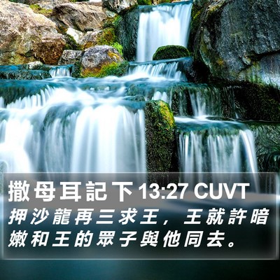 撒 母 耳 記 下 13:27 CUVT Bible Verse Image