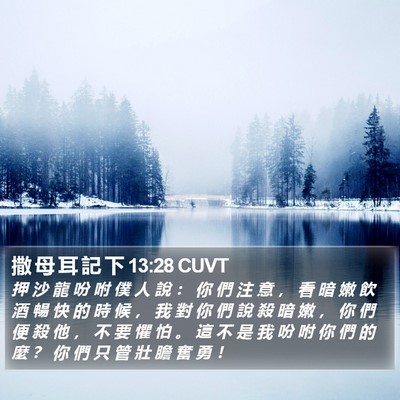 撒 母 耳 記 下 13:28 CUVT Bible Verse Image