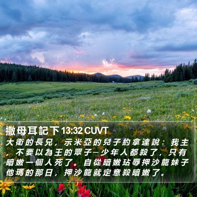撒 母 耳 記 下 13:32 CUVT Bible Verse Image