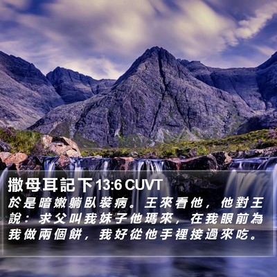 撒 母 耳 記 下 13:6 CUVT Bible Verse Image