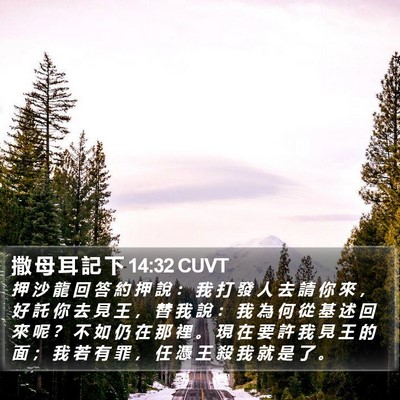 撒 母 耳 記 下 14:32 CUVT Bible Verse Image