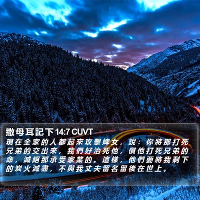 撒 母 耳 記 下 14:7 CUVT Bible Verse Image