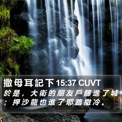 撒 母 耳 記 下 15:37 CUVT Bible Verse Image