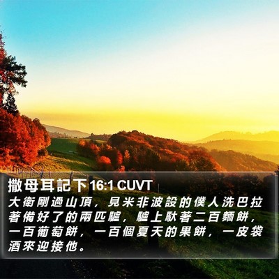 撒 母 耳 記 下 16:1 CUVT Bible Verse Image