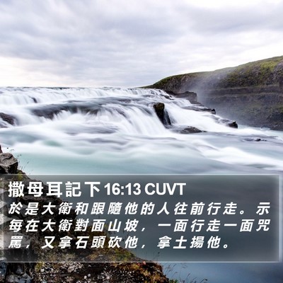撒 母 耳 記 下 16:13 CUVT Bible Verse Image