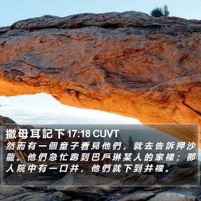 撒 母 耳 記 下 17:18 CUVT Bible Verse Image