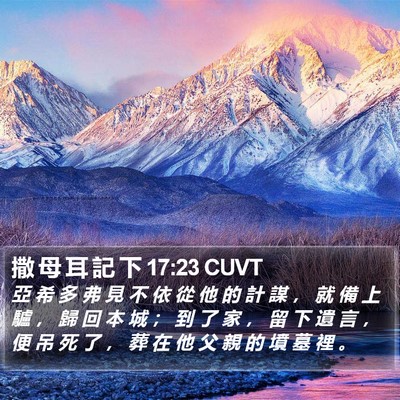 撒 母 耳 記 下 17:23 CUVT Bible Verse Image