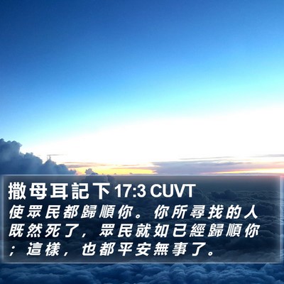 撒 母 耳 記 下 17:3 CUVT Bible Verse Image