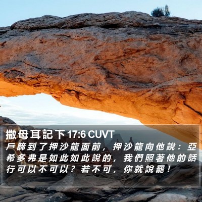 撒 母 耳 記 下 17:6 CUVT Bible Verse Image