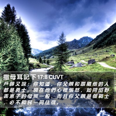 撒 母 耳 記 下 17:8 CUVT Bible Verse Image