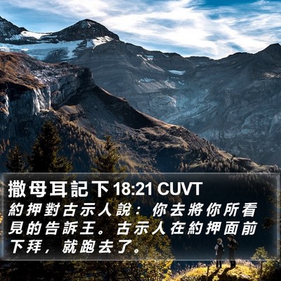 撒 母 耳 記 下 18:21 CUVT Bible Verse Image