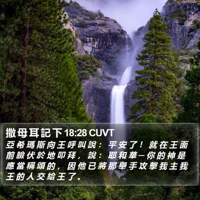 撒 母 耳 記 下 18:28 CUVT Bible Verse Image