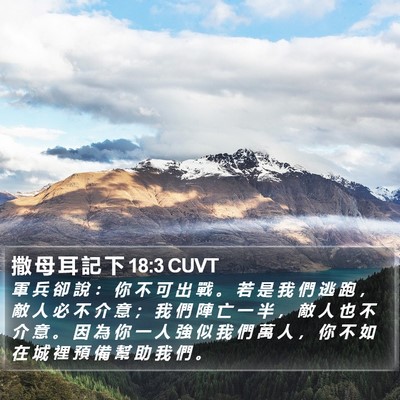 撒 母 耳 記 下 18:3 CUVT Bible Verse Image