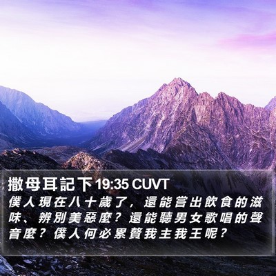 撒 母 耳 記 下 19:35 CUVT Bible Verse Image