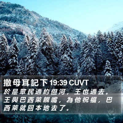 撒 母 耳 記 下 19:39 CUVT Bible Verse Image