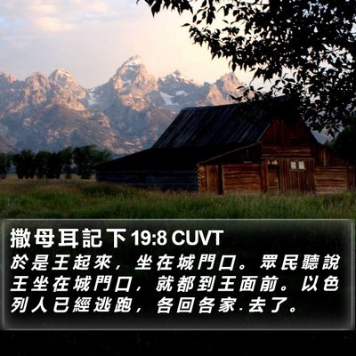 撒 母 耳 記 下 19:8 CUVT Bible Verse Image