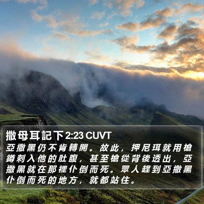 撒 母 耳 記 下 2:23 CUVT Bible Verse Image