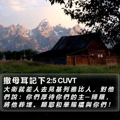 撒 母 耳 記 下 2:5 CUVT Bible Verse Image
