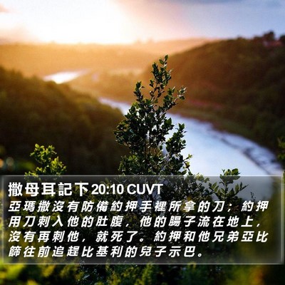 撒 母 耳 記 下 20:10 CUVT Bible Verse Image