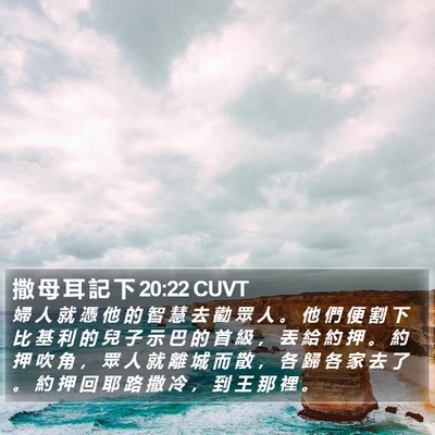 撒 母 耳 記 下 20:22 CUVT Bible Verse Image
