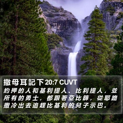 撒 母 耳 記 下 20:7 CUVT Bible Verse Image