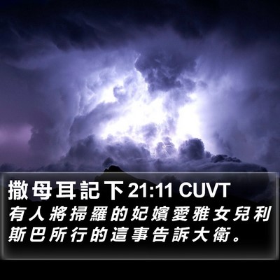 撒 母 耳 記 下 21:11 CUVT Bible Verse Image