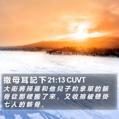 撒 母 耳 記 下 21:13 CUVT Bible Verse Image
