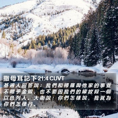 撒 母 耳 記 下 21:4 CUVT Bible Verse Image