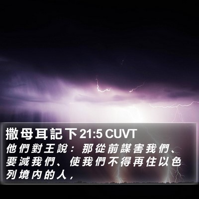 撒 母 耳 記 下 21:5 CUVT Bible Verse Image