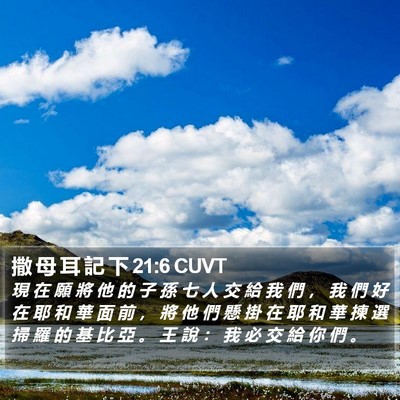 撒 母 耳 記 下 21:6 CUVT Bible Verse Image