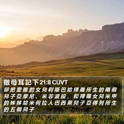 撒 母 耳 記 下 21:8 CUVT Bible Verse Image