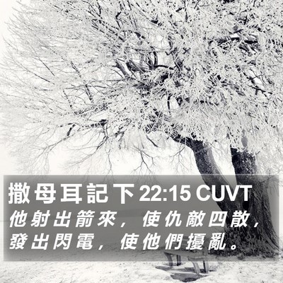 撒 母 耳 記 下 22:15 CUVT Bible Verse Image