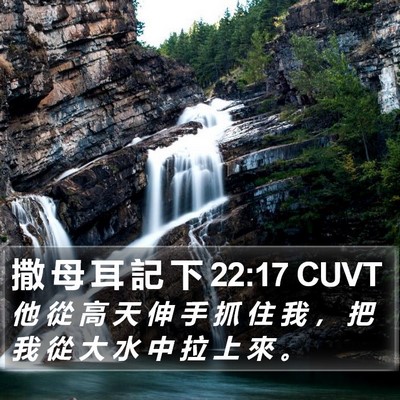 撒 母 耳 記 下 22:17 CUVT Bible Verse Image