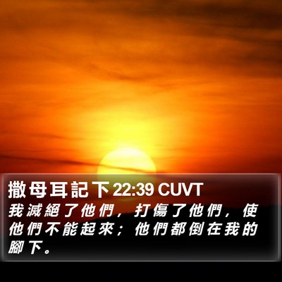 撒 母 耳 記 下 22:39 CUVT Bible Verse Image