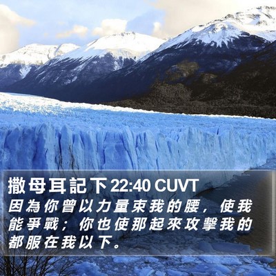 撒 母 耳 記 下 22:40 CUVT Bible Verse Image