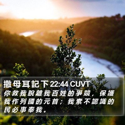 撒 母 耳 記 下 22:44 CUVT Bible Verse Image