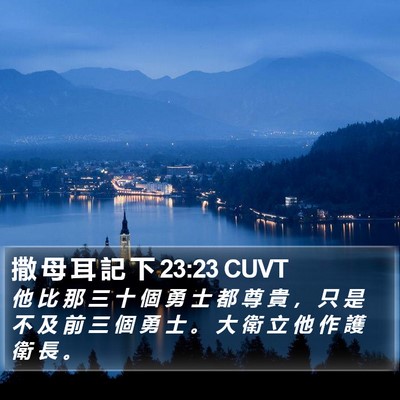 撒 母 耳 記 下 23:23 CUVT Bible Verse Image