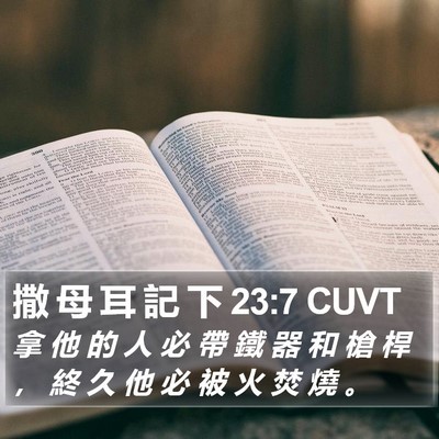 撒 母 耳 記 下 23:7 CUVT Bible Verse Image