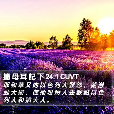 撒 母 耳 記 下 24:1 CUVT Bible Verse Image